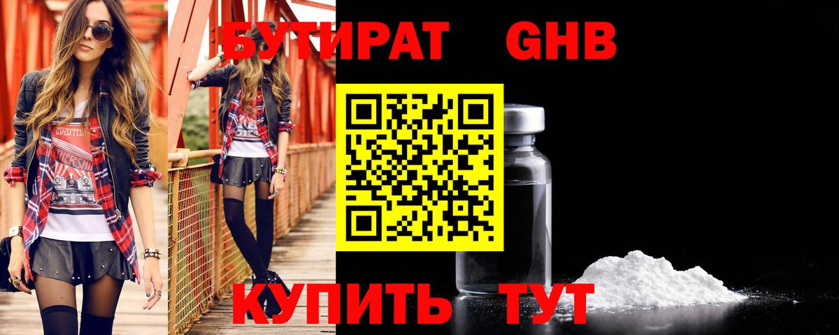 БУТИРАТ 99%  Вход с VPN  Белово 