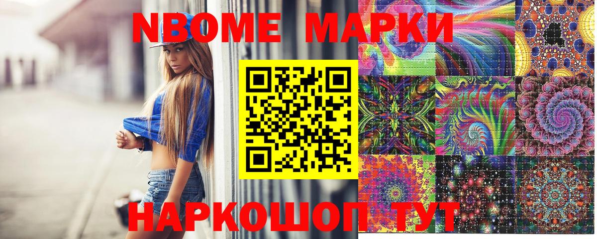 Марки 25I-NBOMe 1,8мг Белово