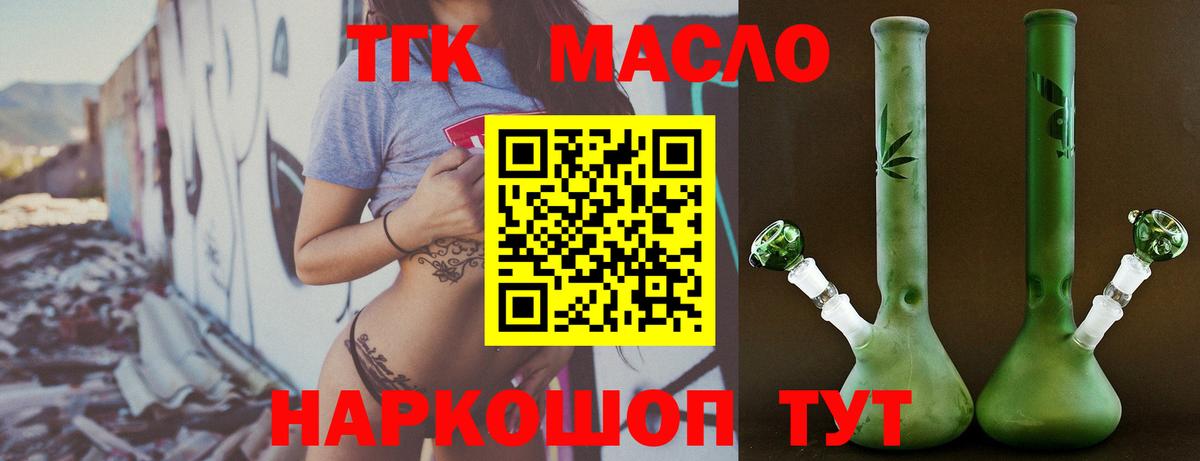 ТГК гашишное масло  Вход с VPN  Белово  ТГК вейп с тгк 